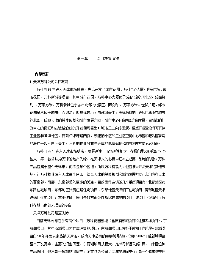 投資建設玻璃廠(chǎng)項目立項申報可研報告.doc_中文版高速下載第2頁(yè)