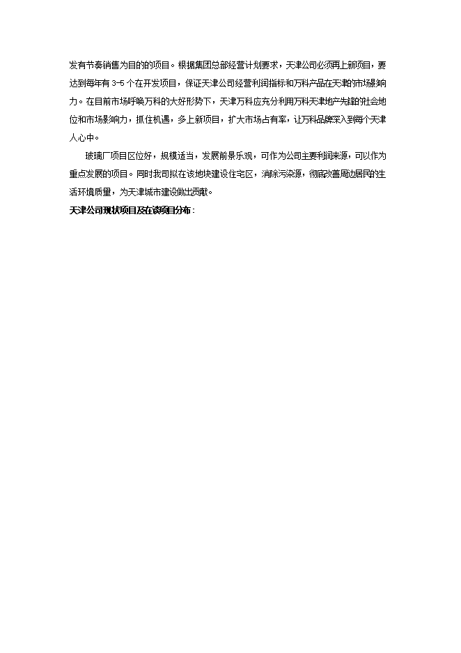 投資建設玻璃廠(chǎng)項目立項申報可研報告.doc_中文版高速下載第3頁(yè)