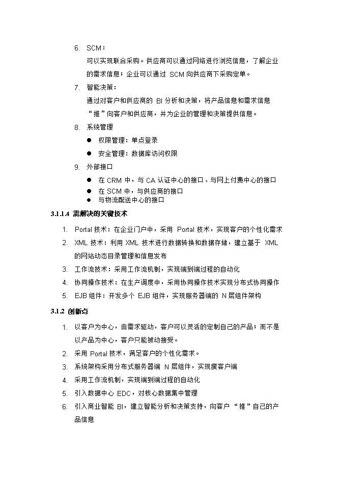 投資建設企業(yè)移動(dòng)電子商務(wù)平臺項目立項申報可研報告.doc_中文版高速下載第10頁(yè)