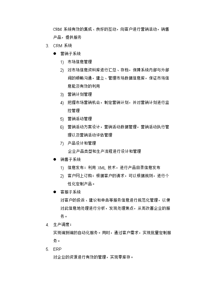 投資建設企業(yè)移動(dòng)電子商務(wù)平臺項目立項申報可研報告.doc_中文版高速下載第9頁(yè)
