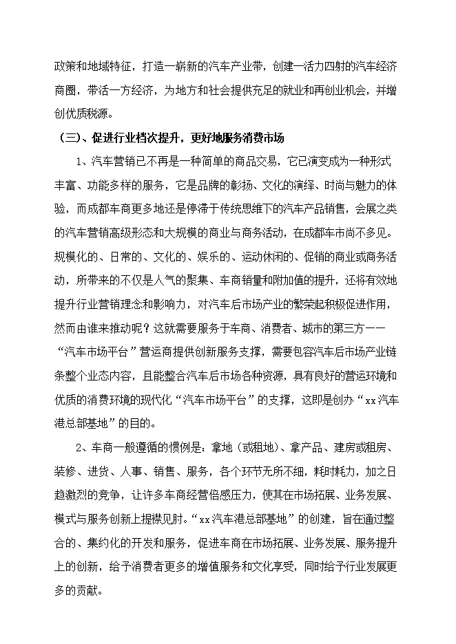 投資建設汽車(chē)總部基地項目立項申報可研報告.doc_中文版高速下載第14頁(yè)
