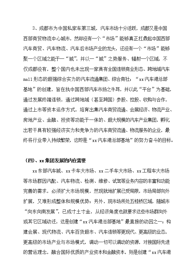 投資建設汽車(chē)總部基地項目立項申報可研報告.doc_中文版高速下載第15頁(yè)