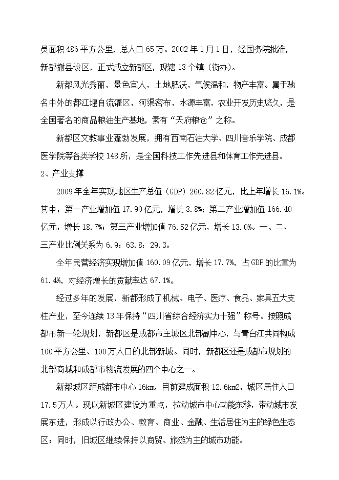 投資建設汽車(chē)總部基地項目立項申報可研報告.doc_中文版高速下載第2頁(yè)