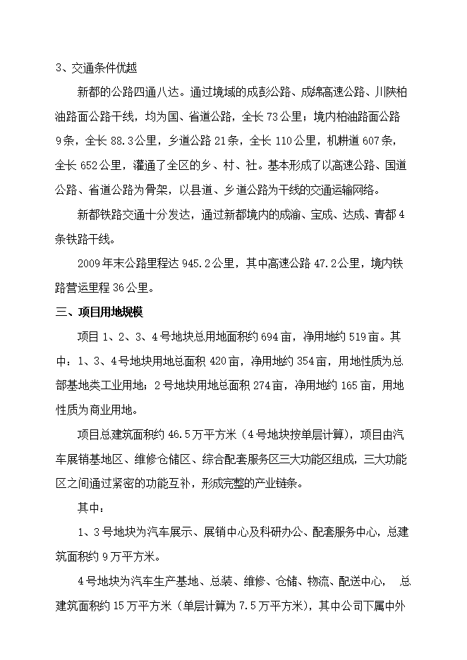 投資建設汽車(chē)總部基地項目立項申報可研報告.doc_中文版高速下載第3頁(yè)