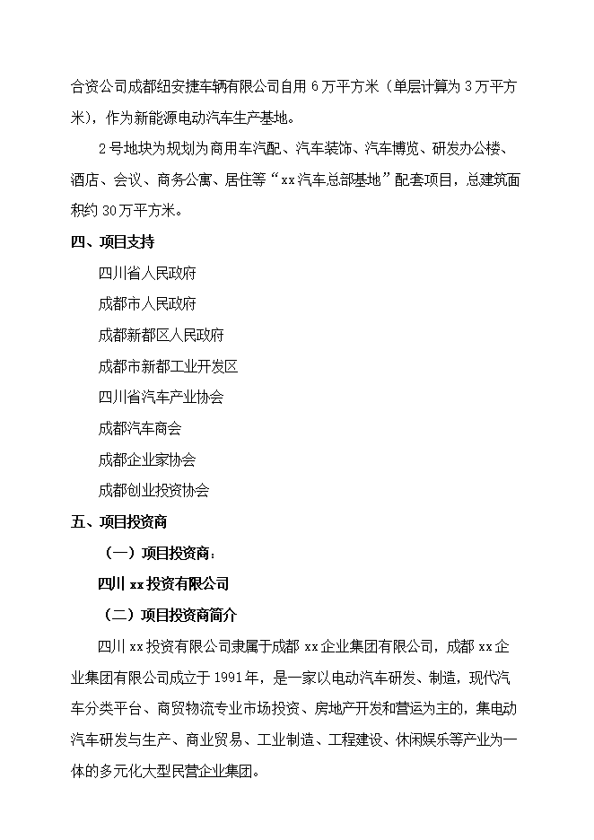 投資建設汽車(chē)總部基地項目立項申報可研報告.doc_中文版高速下載第4頁(yè)