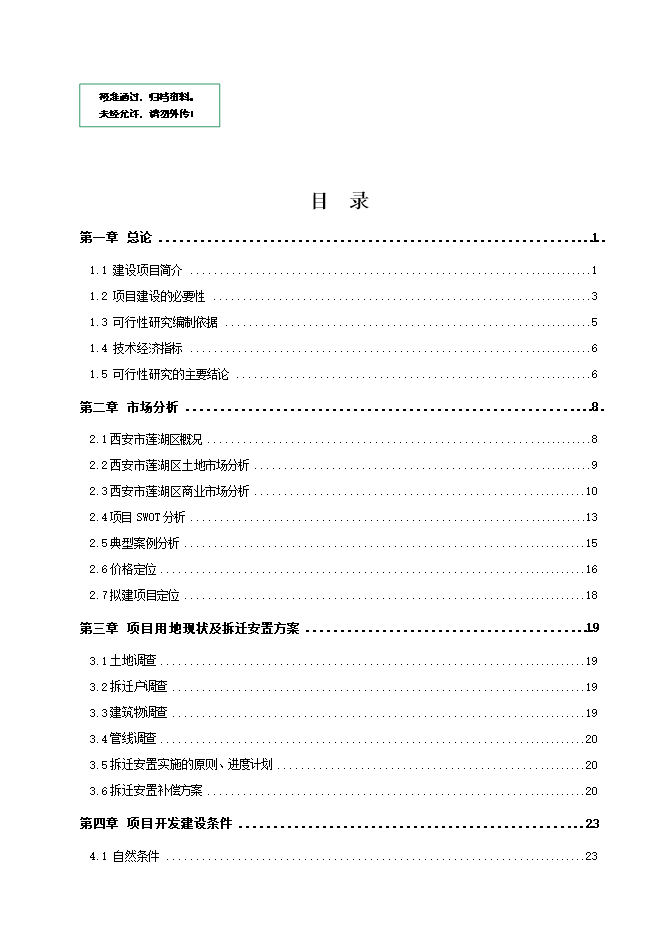 拆遷安置項目三期項目立項申報可研報告.doc_中文版高速下載第1頁(yè)