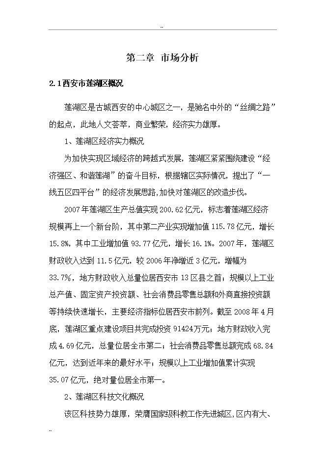 拆遷安置項目三期項目立項申報可研報告.doc_中文版高速下載第10頁(yè)