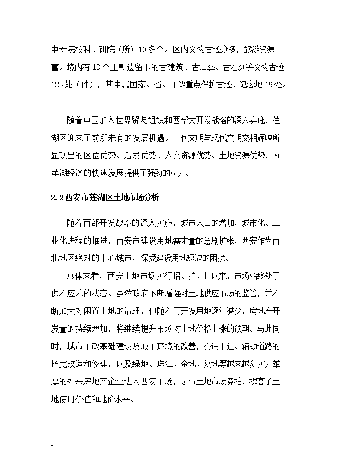 拆遷安置項目三期項目立項申報可研報告.doc_中文版高速下載第11頁(yè)