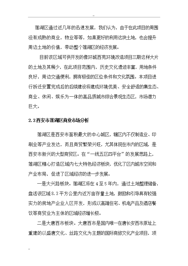 拆遷安置項目三期項目立項申報可研報告.doc_中文版高速下載第12頁(yè)