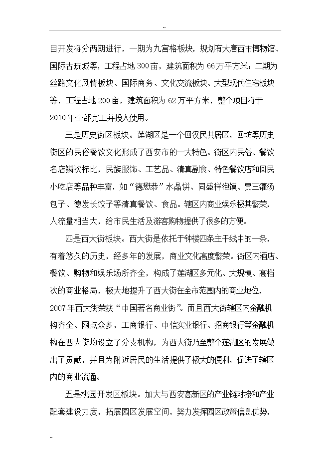 拆遷安置項目三期項目立項申報可研報告.doc_中文版高速下載第13頁(yè)