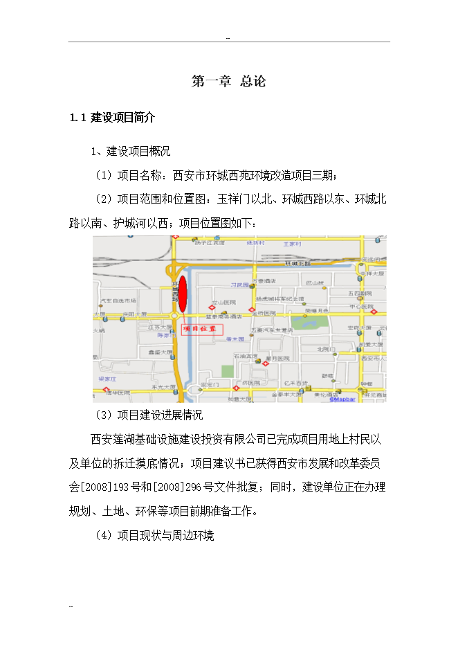 拆遷安置項目三期項目立項申報可研報告.doc_中文版高速下載第4頁(yè)