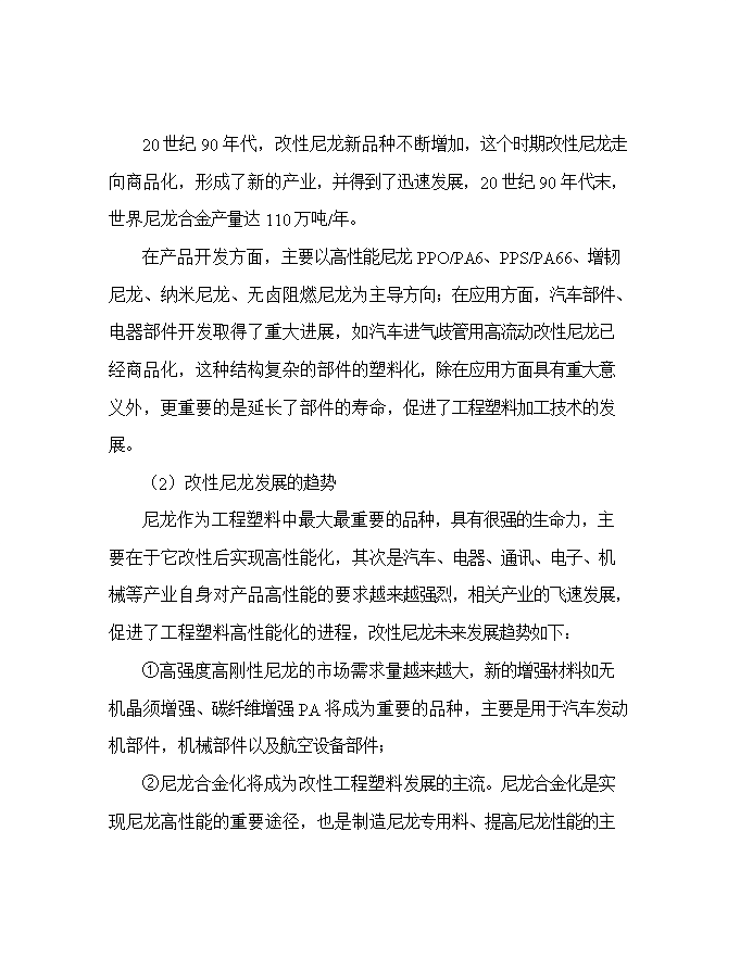 投資建設千艘玻璃鋼游艇生產(chǎn)項目立項申報可研報告.doc_中文版高速下載第10頁(yè)