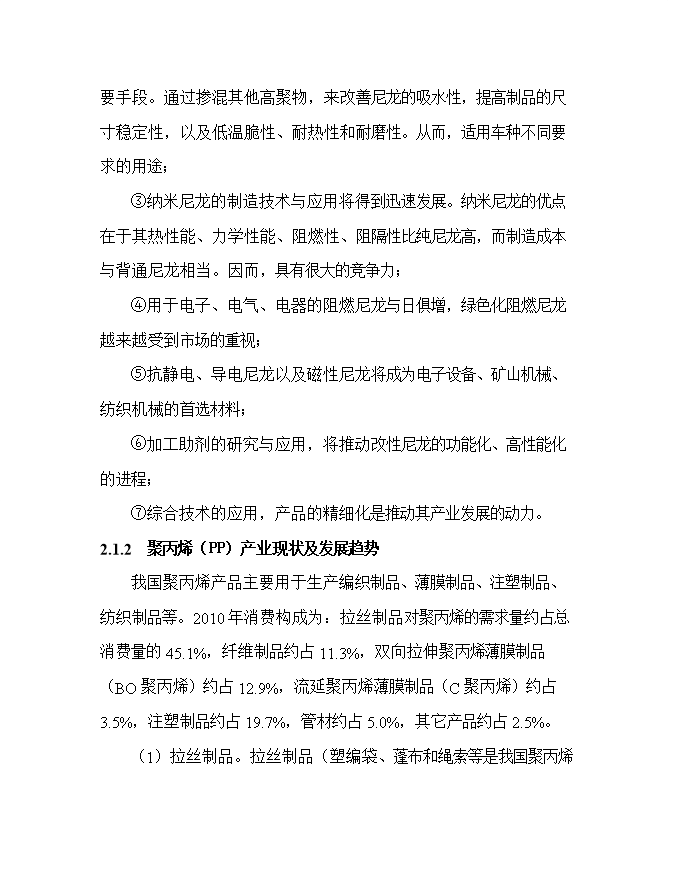 投資建設千艘玻璃鋼游艇生產(chǎn)項目立項申報可研報告.doc_中文版高速下載第11頁(yè)