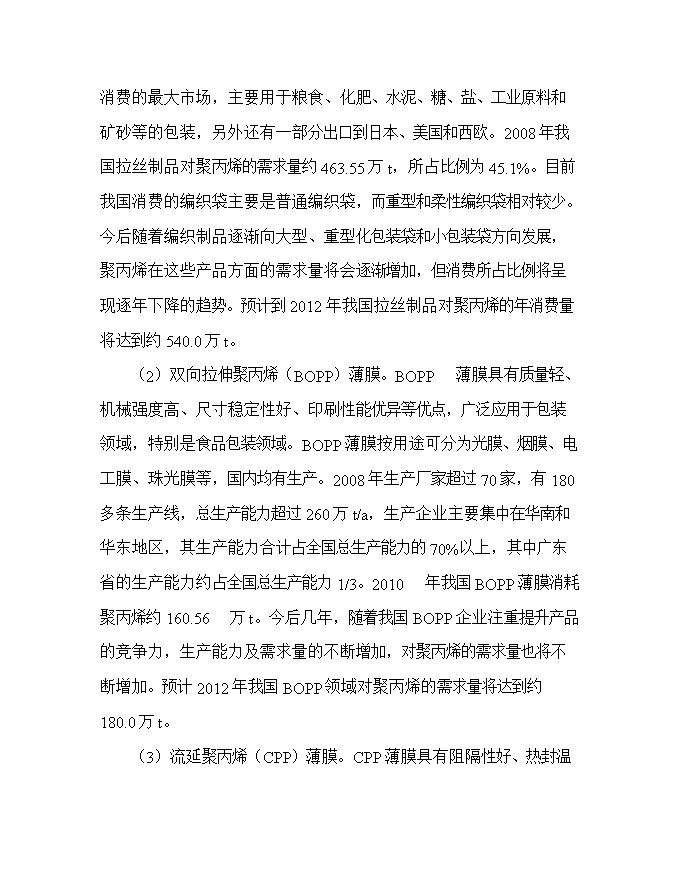 投資建設千艘玻璃鋼游艇生產(chǎn)項目立項申報可研報告.doc_中文版高速下載第12頁(yè)