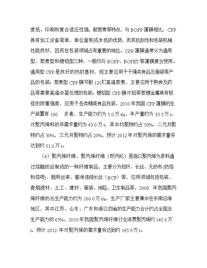 投資建設千艘玻璃鋼游艇生產(chǎn)項目立項申報可研報告.doc_中文版高速下載第13頁(yè)