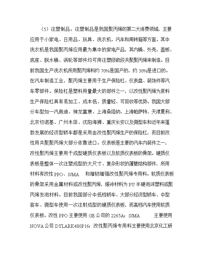 投資建設千艘玻璃鋼游艇生產(chǎn)項目立項申報可研報告.doc_中文版高速下載第14頁(yè)