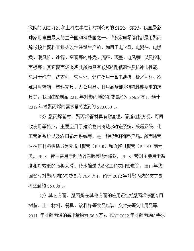 投資建設千艘玻璃鋼游艇生產(chǎn)項目立項申報可研報告.doc_中文版高速下載第15頁(yè)