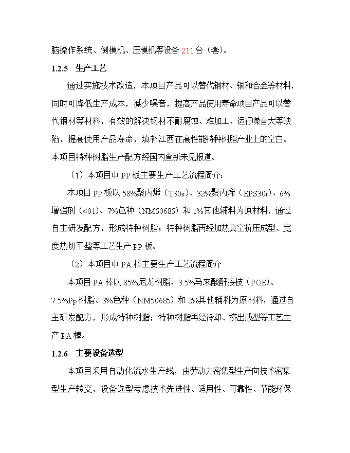 投資建設千艘玻璃鋼游艇生產(chǎn)項目立項申報可研報告.doc_中文版高速下載第2頁(yè)