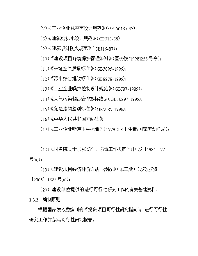 投資建設千艘玻璃鋼游艇生產(chǎn)項目立項申報可研報告.doc_中文版高速下載第4頁(yè)
