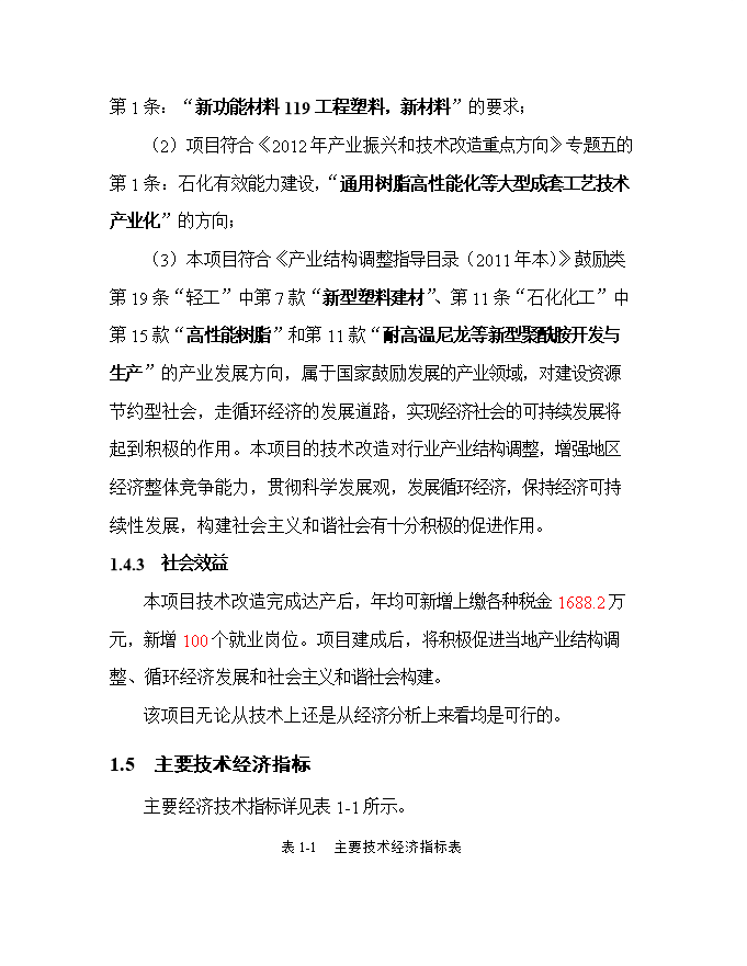 投資建設千艘玻璃鋼游艇生產(chǎn)項目立項申報可研報告.doc_中文版高速下載第6頁(yè)