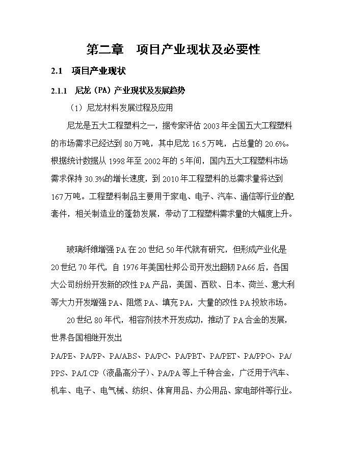投資建設千艘玻璃鋼游艇生產(chǎn)項目立項申報可研報告.doc_中文版高速下載第9頁(yè)