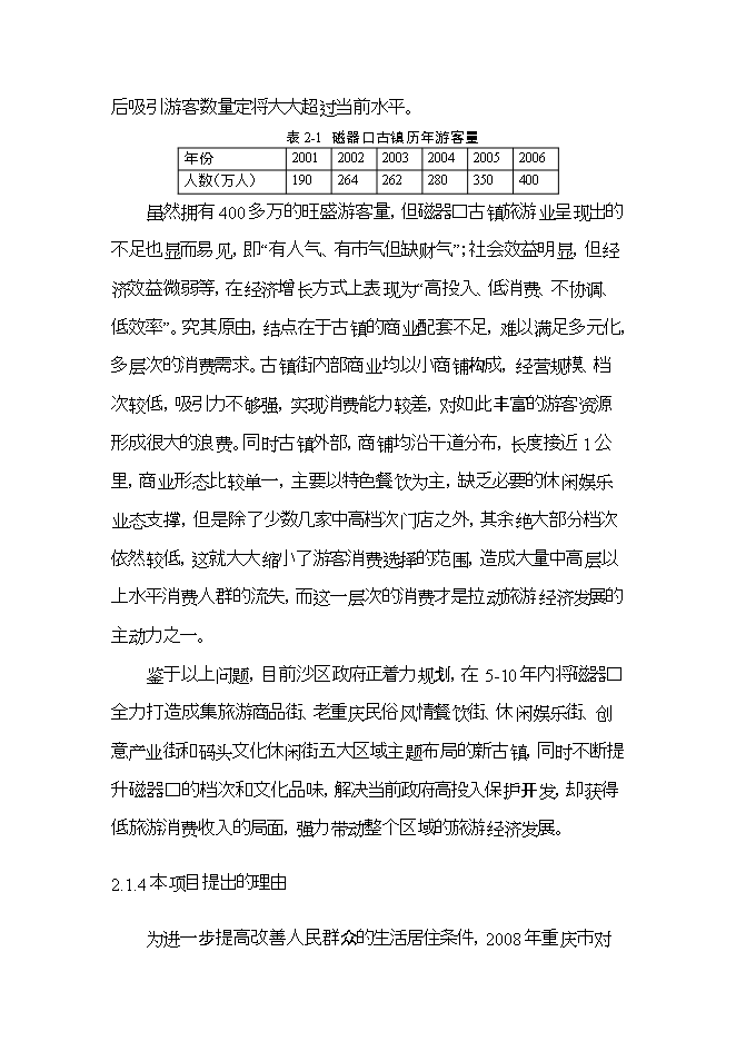 拆遷安置房項目立項申報可研報告.doc_中文版高速下載預覽圖（9）