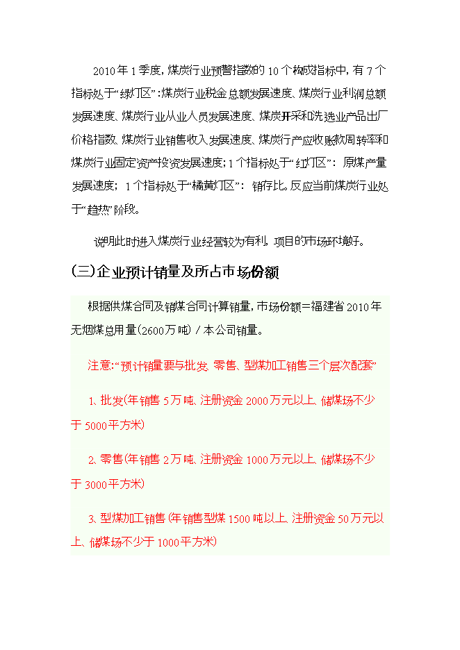 投資煤炭物流項目立項申報可研報告.doc_中文版高速下載第15頁(yè)
