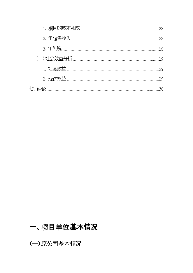 投資煤炭物流項目立項申報可研報告.doc_中文版高速下載第3頁(yè)