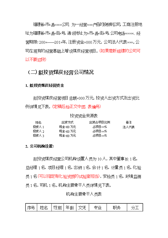 投資煤炭物流項目立項申報可研報告.doc_中文版高速下載第4頁(yè)