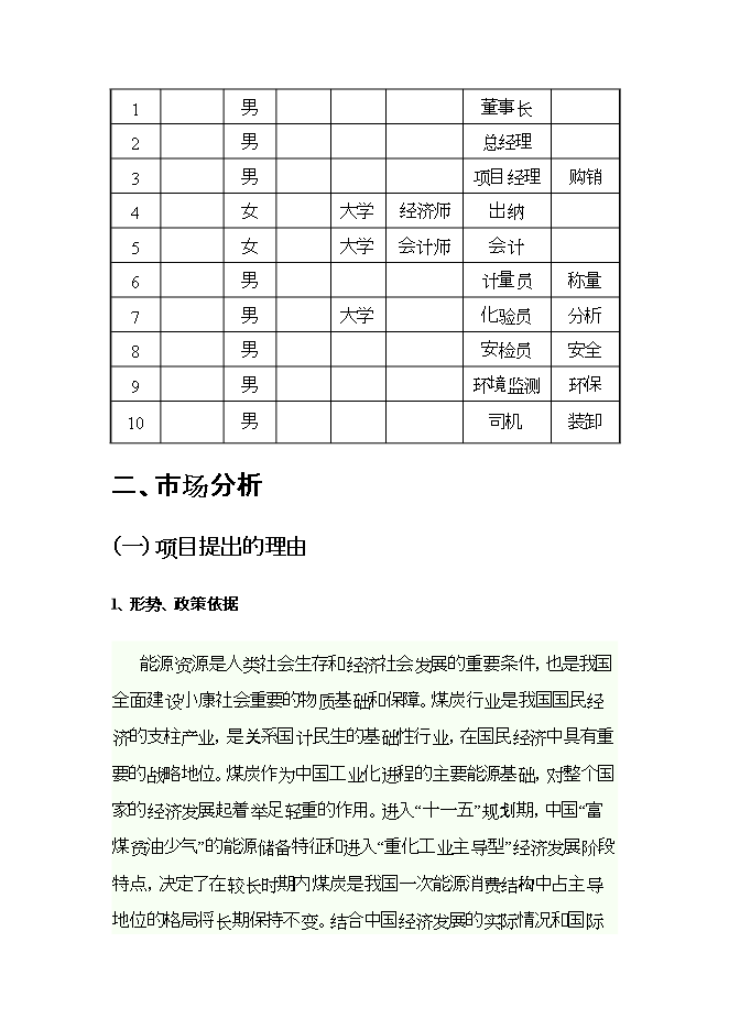 投資煤炭物流項目立項申報可研報告.doc_中文版高速下載第5頁(yè)