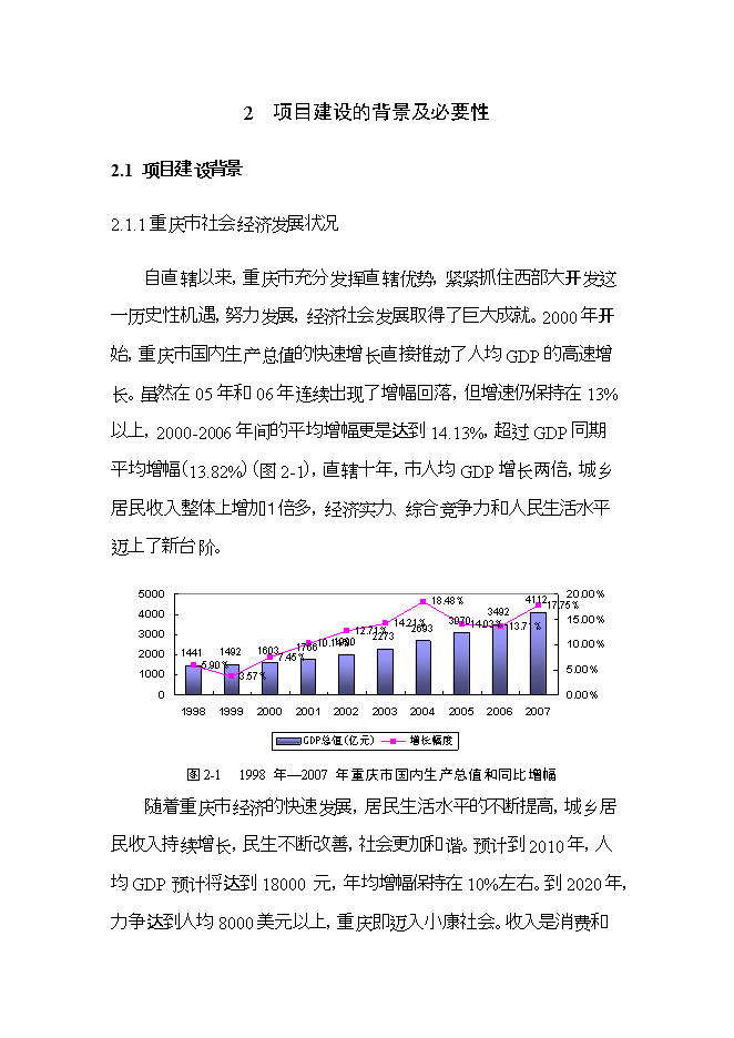 拆遷安置房建設項目立項申報可研報告.doc_中文版高速下載預覽圖（5）