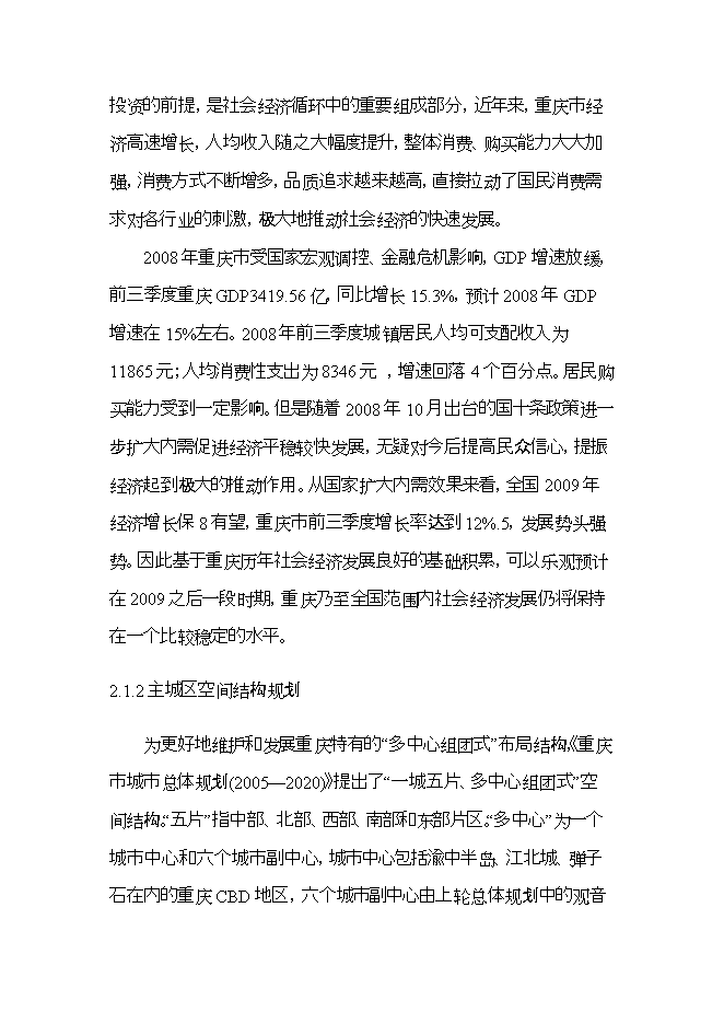 拆遷安置房建設項目立項申報可研報告.doc_中文版高速下載預覽圖（6）
