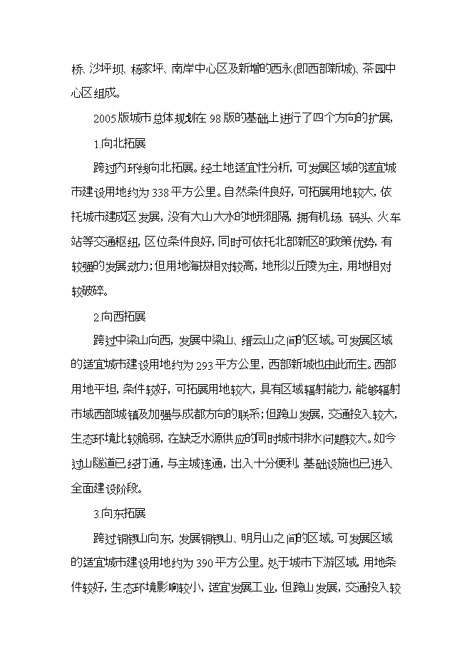 拆遷安置房建設項目立項申報可研報告.doc_中文版高速下載預覽圖（7）