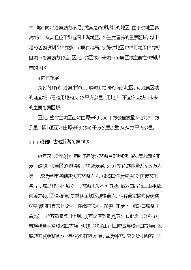 拆遷安置房建設項目立項申報可研報告.doc_中文版高速下載預覽圖（8）