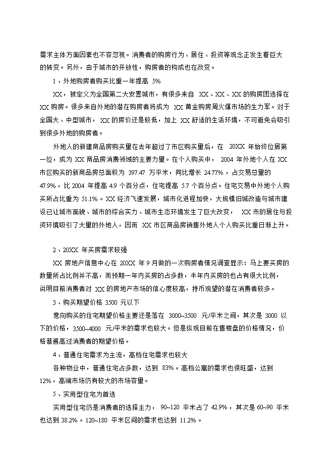 拆遷安置房和商品房項目立項申報可研報告.doc_中文版高速下載預覽圖（12）