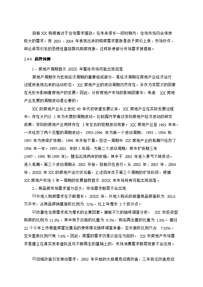 拆遷安置房和商品房項目立項申報可研報告.doc_中文版高速下載預覽圖（13）