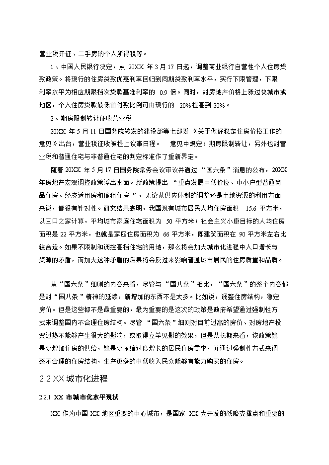 拆遷安置房和商品房項目立項申報可研報告.doc_中文版高速下載預覽圖（6）