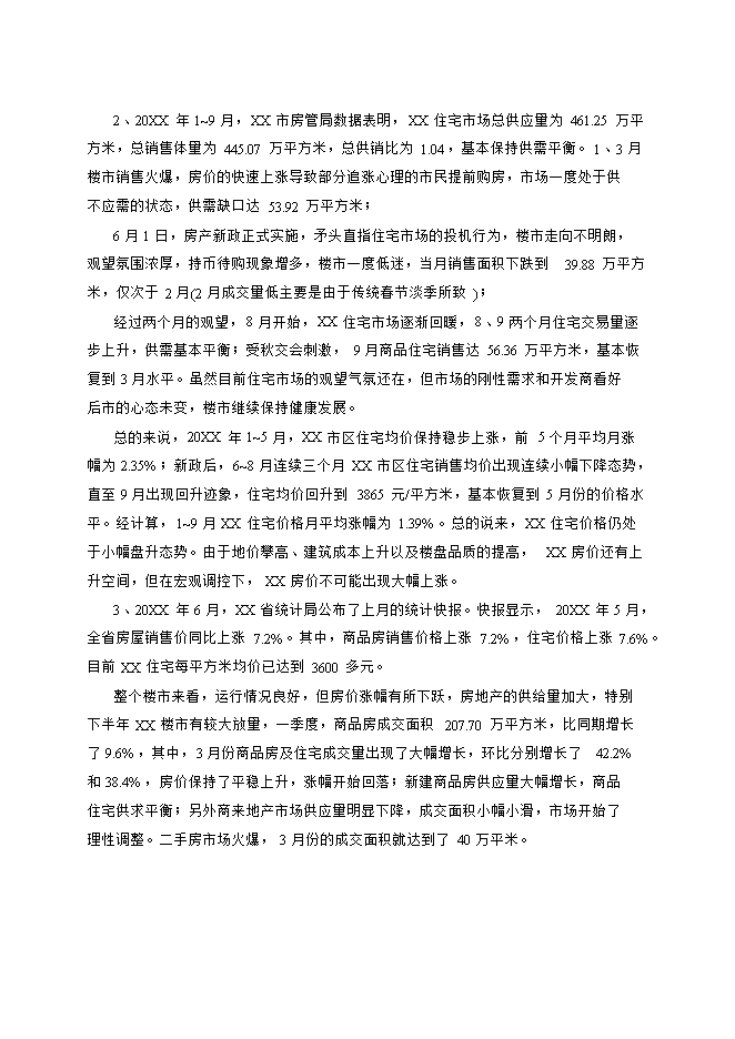 拆遷安置房和商品房項目立項申報可研報告.doc_中文版高速下載預覽圖（9）