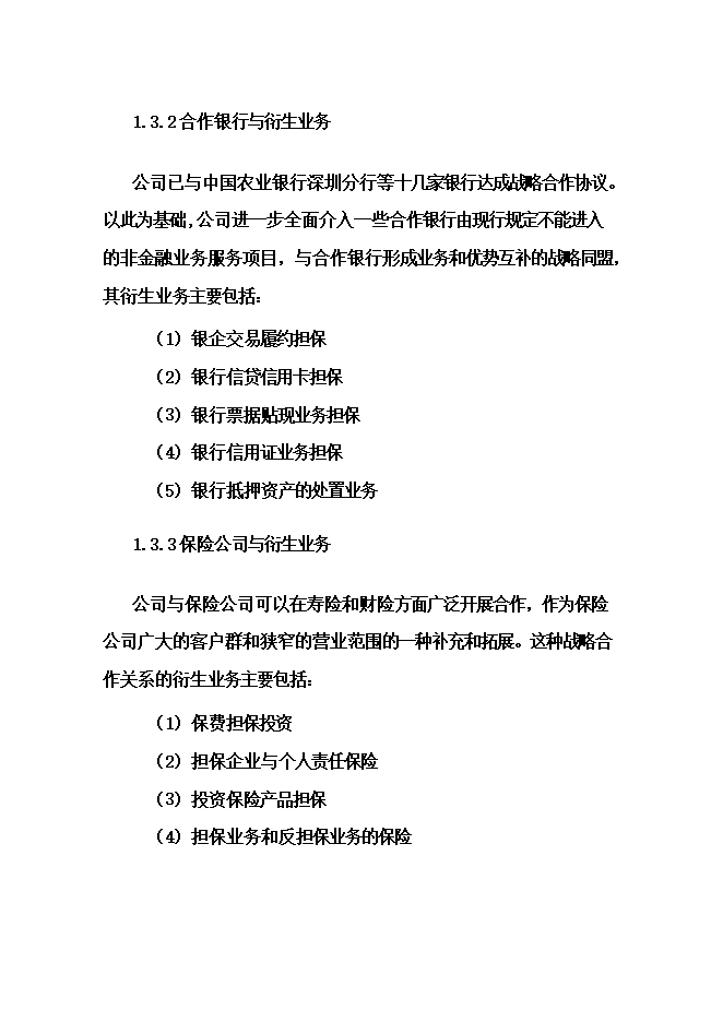 擔保投資公司項目立項申報可研報告.doc_中文版高速下載