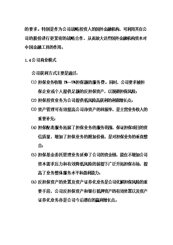 擔保投資公司項目立項申報可研報告.doc_中文版高速下載