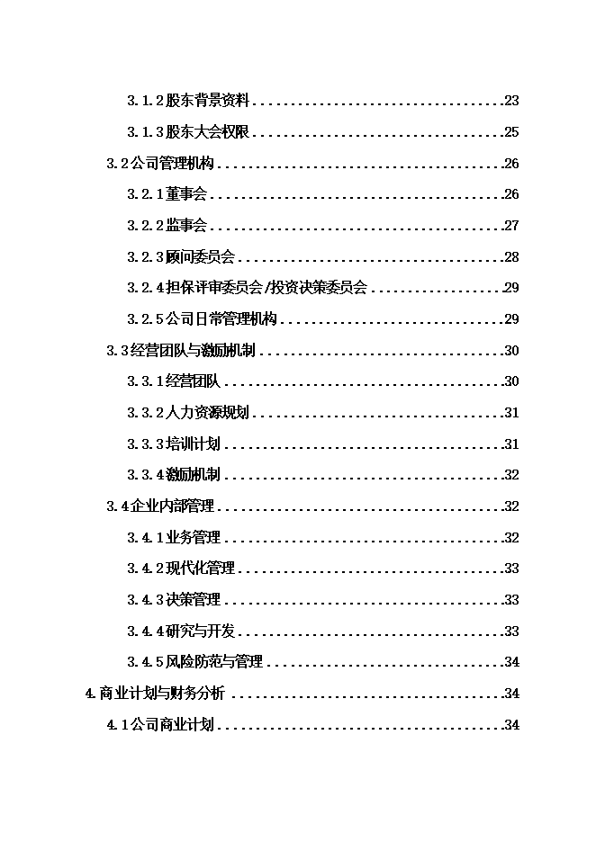 擔保投資公司項目立項申報可研報告.doc_中文版高速下載