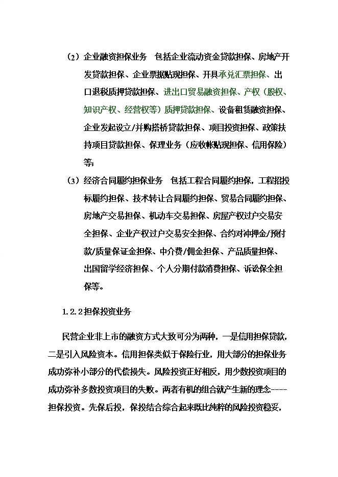擔保投資公司項目立項申報可研報告.doc_中文版高速下載