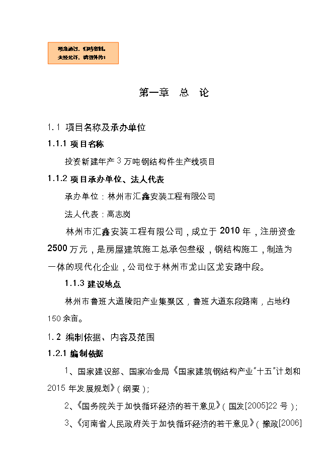 投資新建3萬(wàn)噸鋼結構件生產(chǎn)線(xiàn)項目立項申報可研報告.doc_中文版高速下載第1頁(yè)