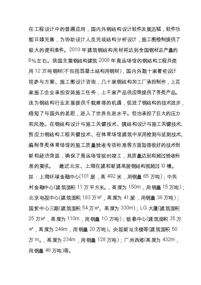 投資新建3萬(wàn)噸鋼結構件生產(chǎn)線(xiàn)項目立項申報可研報告.doc_中文版高速下載第10頁(yè)