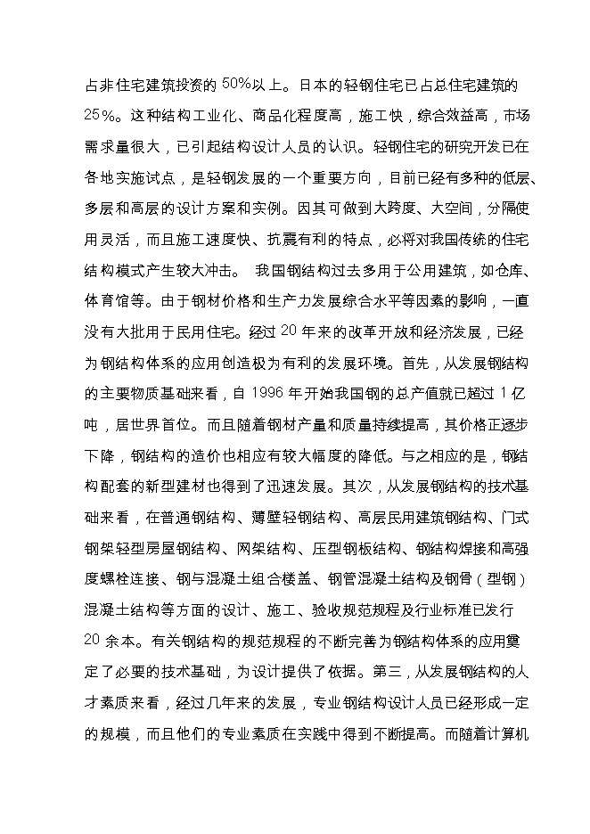 投資新建3萬(wàn)噸鋼結構件生產(chǎn)線(xiàn)項目立項申報可研報告.doc_中文版高速下載第9頁(yè)
