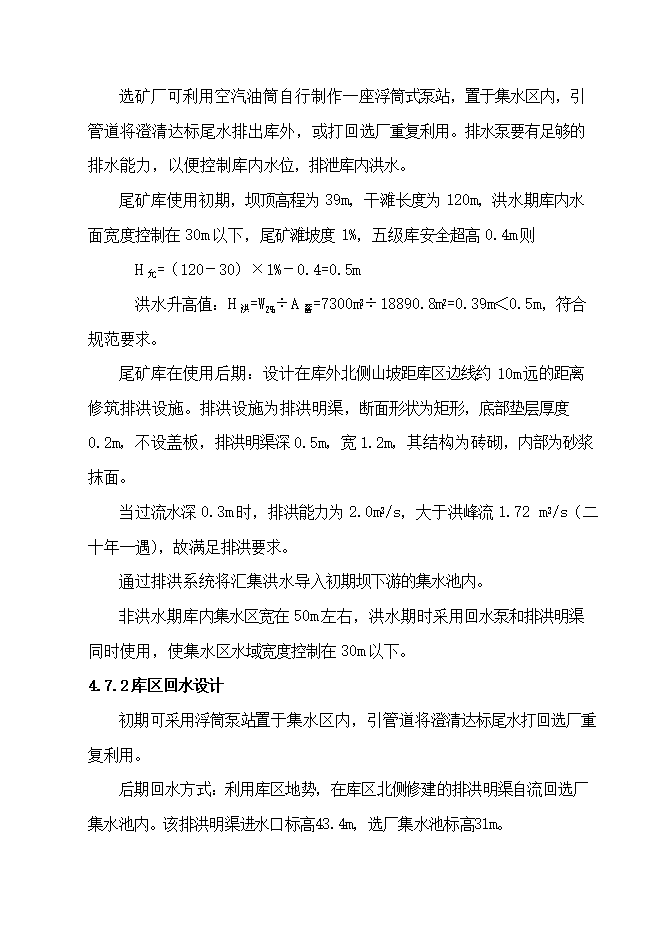 撫寧縣留守營(yíng)鎮西山鐵選廠(chǎng)尾礦庫項目立項申報可研報告.doc_中文版高速下載第14頁(yè)