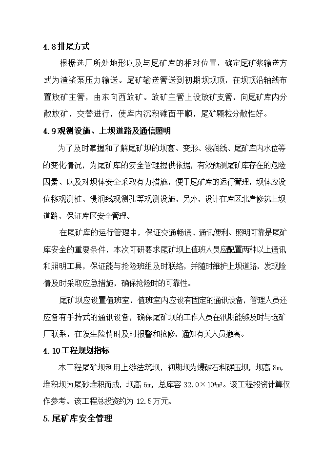 撫寧縣留守營(yíng)鎮西山鐵選廠(chǎng)尾礦庫項目立項申報可研報告.doc_中文版高速下載第15頁(yè)
