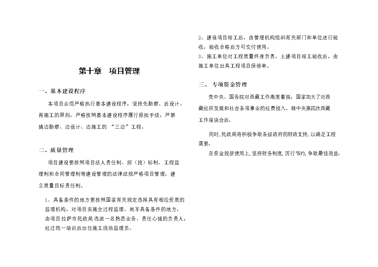 拉薩市烈士陵園項目立項申報可研報告.doc_中文版高速下載預覽圖（13）