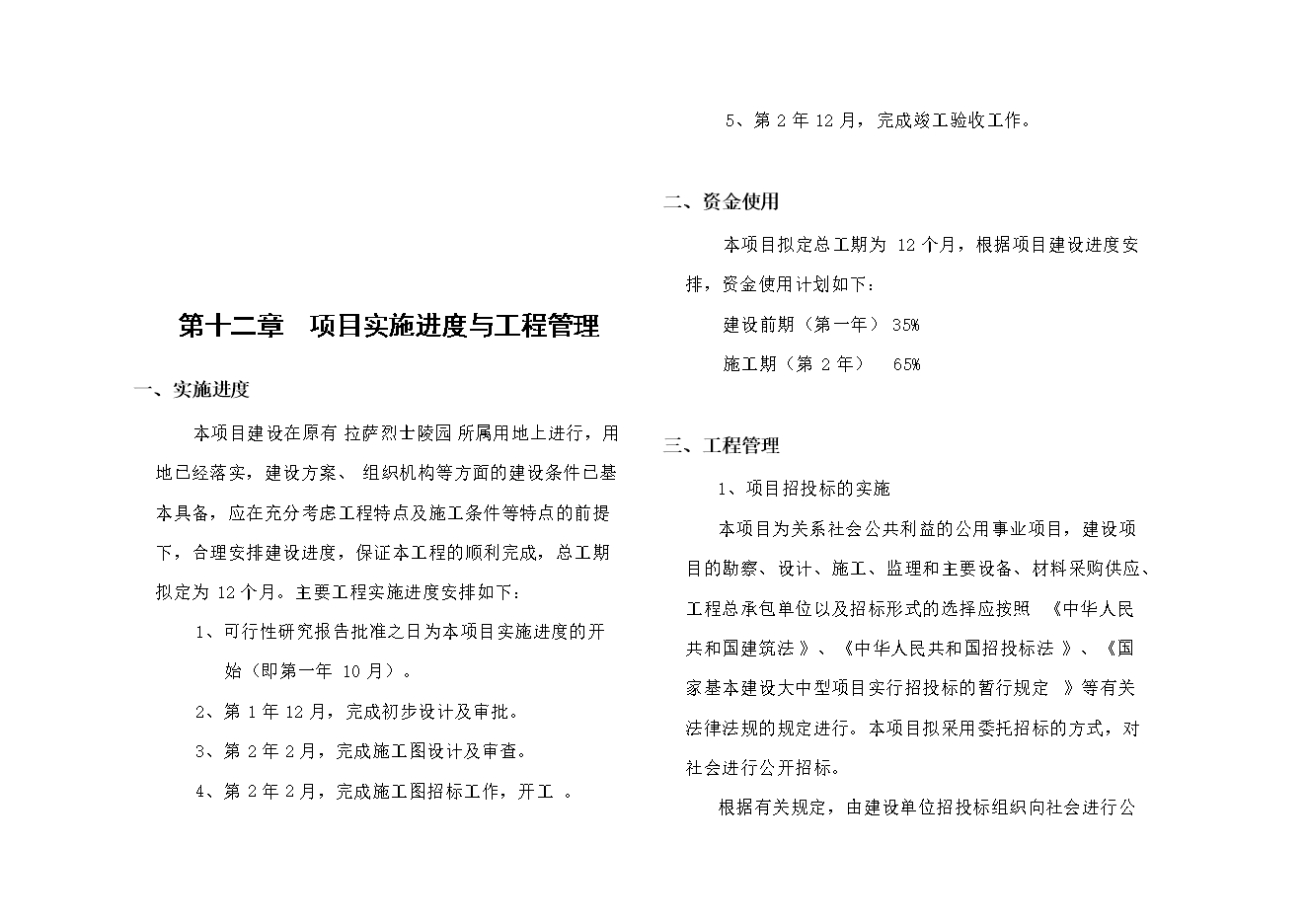 拉薩市烈士陵園項目立項申報可研報告.doc_中文版高速下載預覽圖（15）