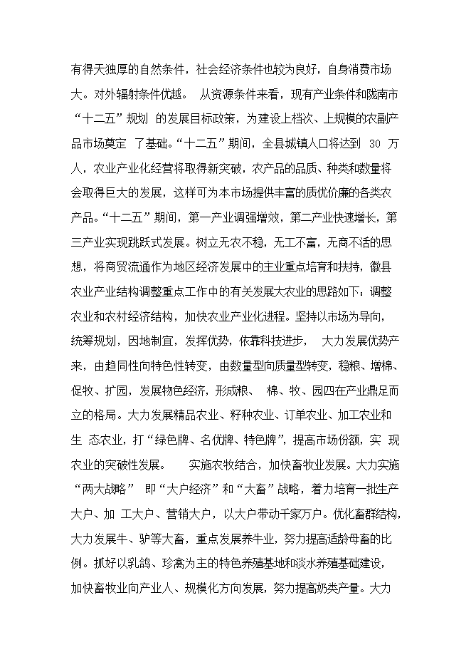 投資新建綜合農貿市場(chǎng)項目立項申報可研報告.doc_中文版高速下載第15頁(yè)